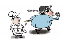 文安工资清欠服务